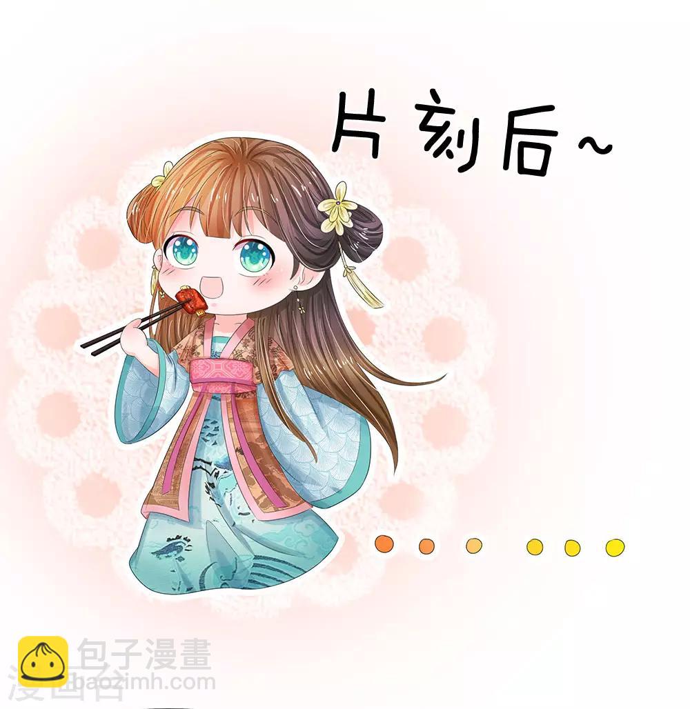 🍚系统逼我做皇后 第193话 乌桥头排骨 第25页