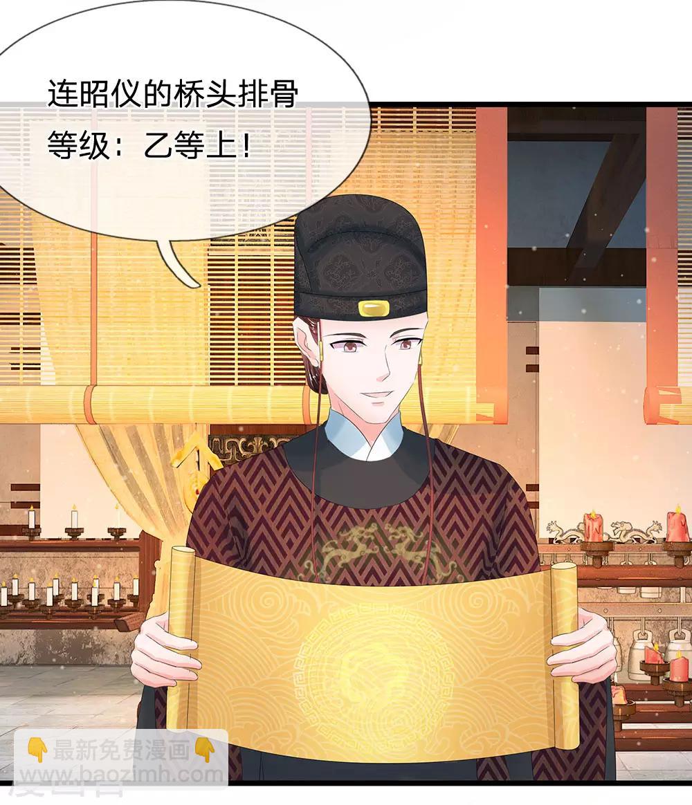 🍚系统逼我做皇后 第193话 乌桥头排骨 第26页