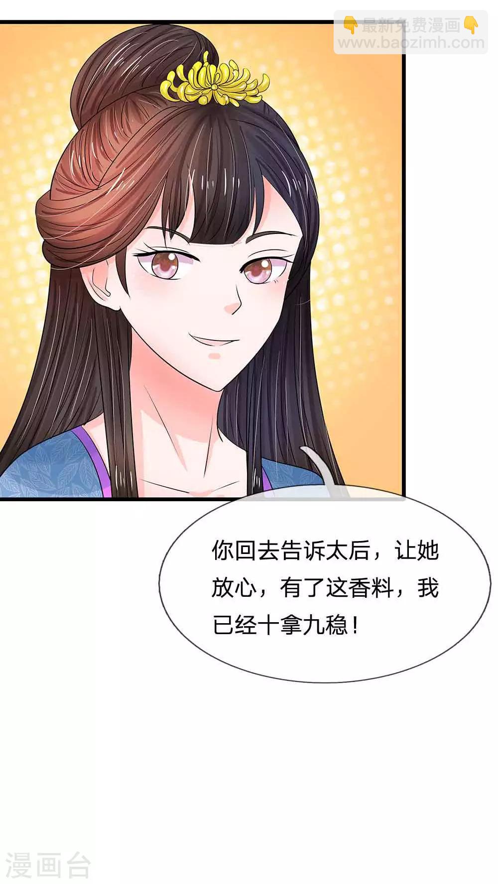 🍚系统逼我做皇后 第193话 乌桥头排骨 第3页