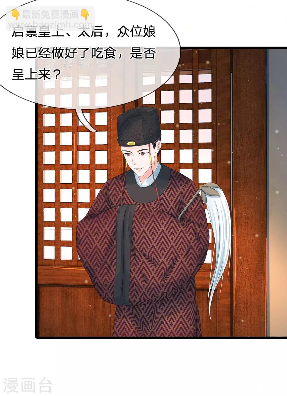 🍚系统逼我做皇后 第193话 乌桥头排骨 第8页