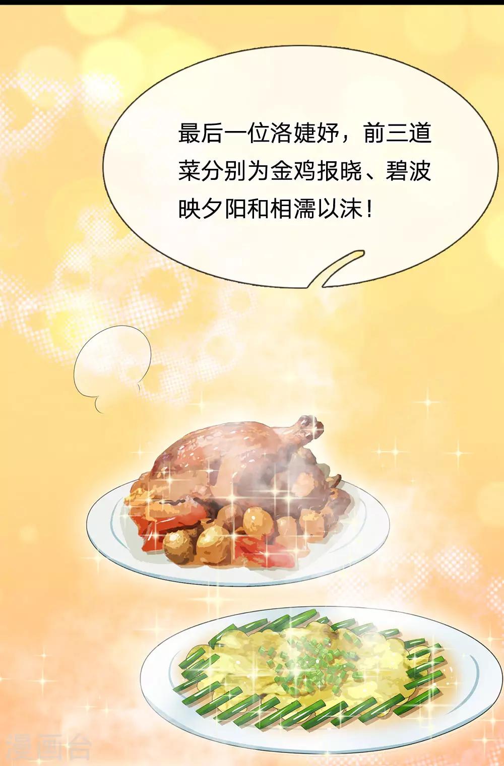 🍚系统逼我做皇后 第195话 碧波映夕阳 第1页