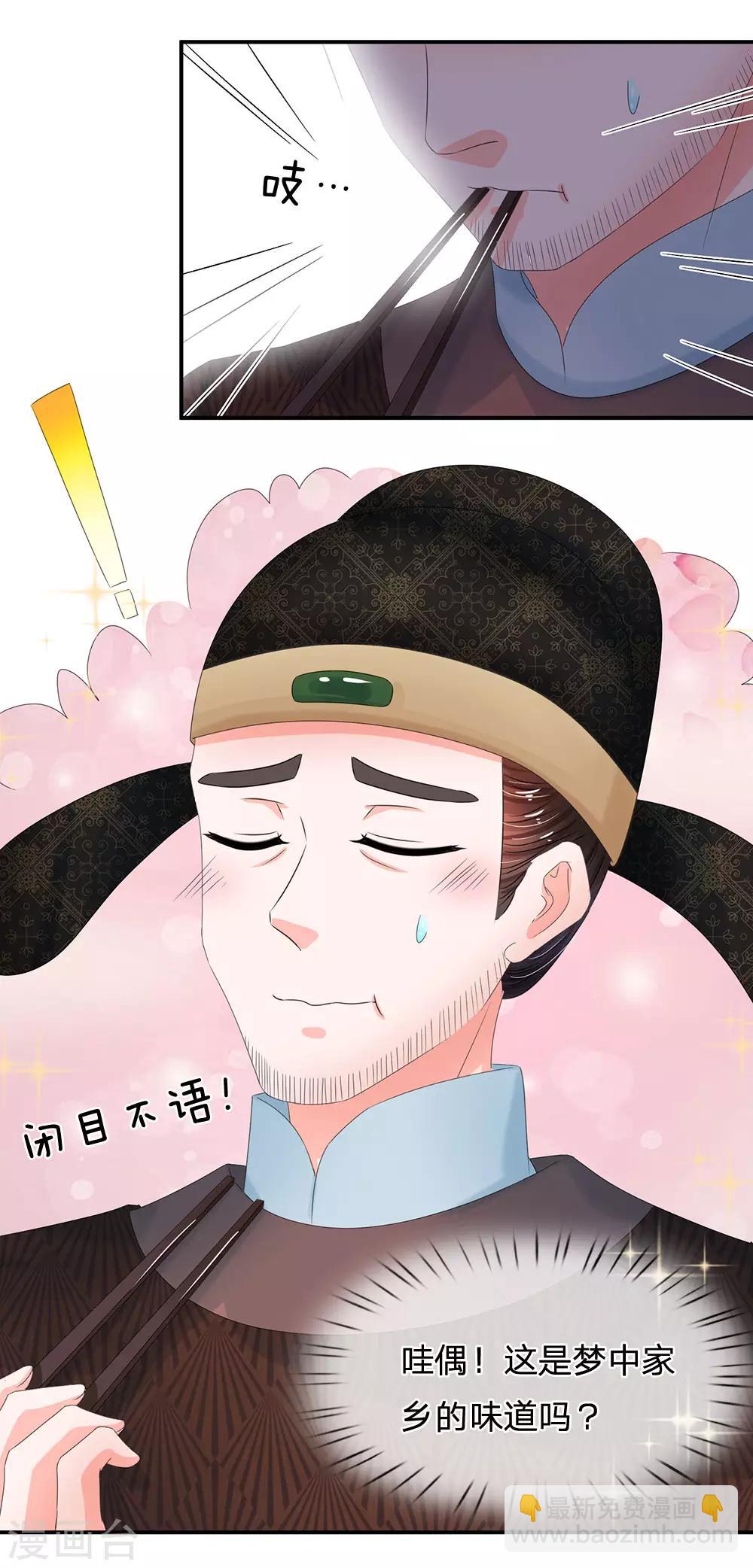 🍚系统逼我做皇后 第195话 碧波映夕阳 第10页