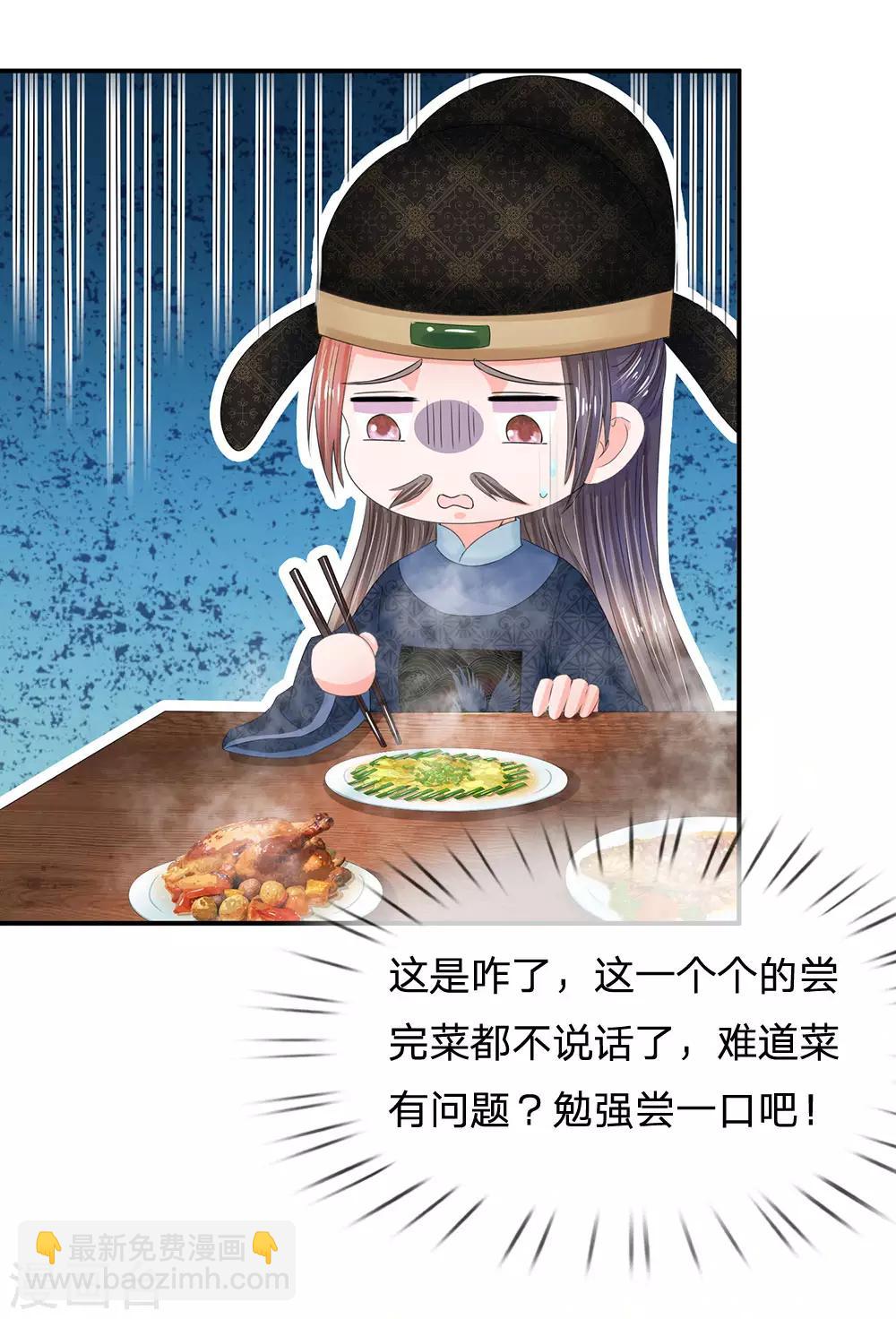 🍚系统逼我做皇后 第195话 碧波映夕阳 第11页