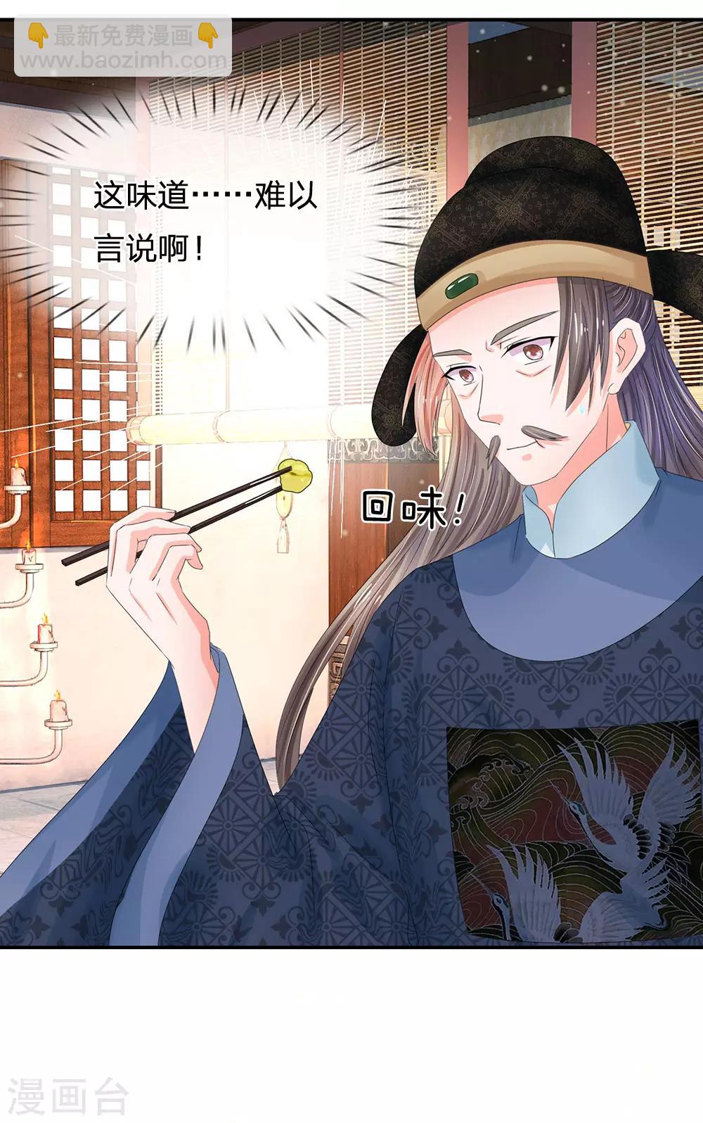 🍚系统逼我做皇后 第195话 碧波映夕阳 第12页