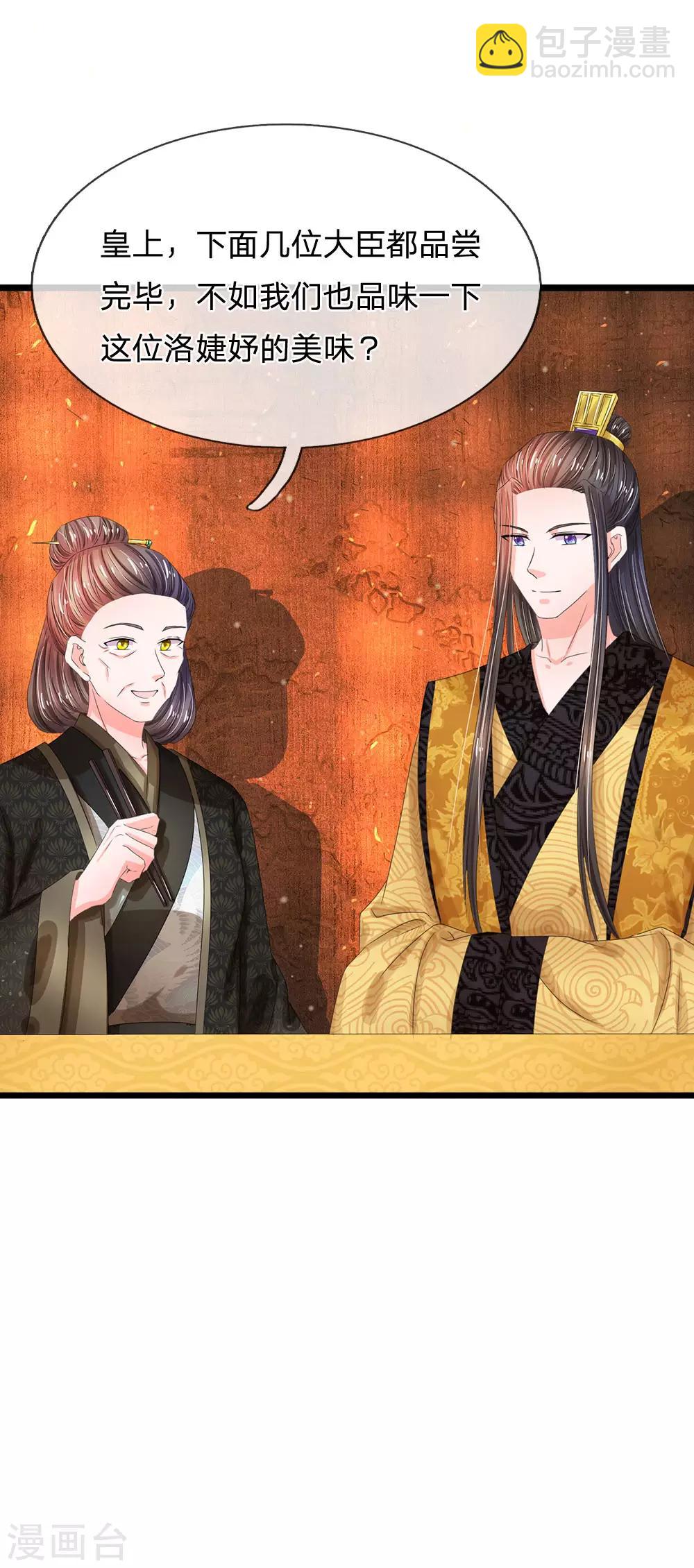 🍚系统逼我做皇后 第195话 碧波映夕阳 第15页