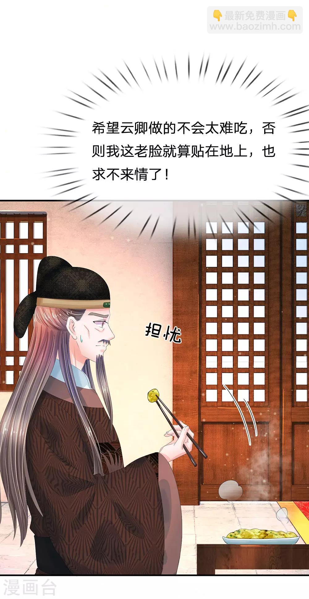 🍚系统逼我做皇后 第195话 碧波映夕阳 第3页