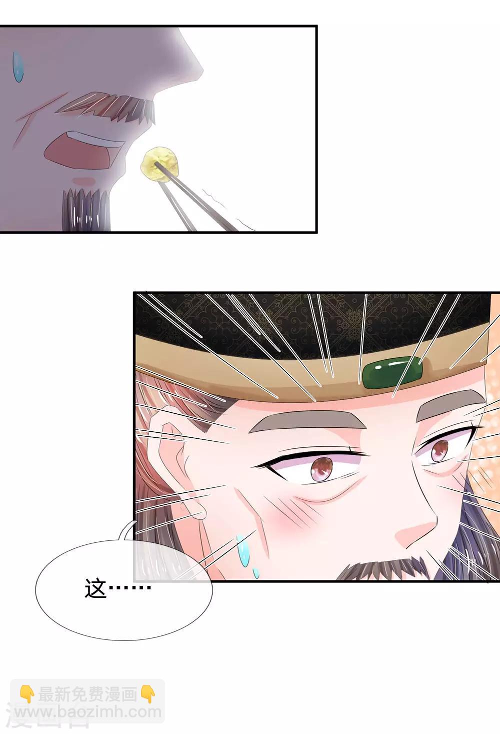 🍚系统逼我做皇后 第195话 碧波映夕阳 第4页