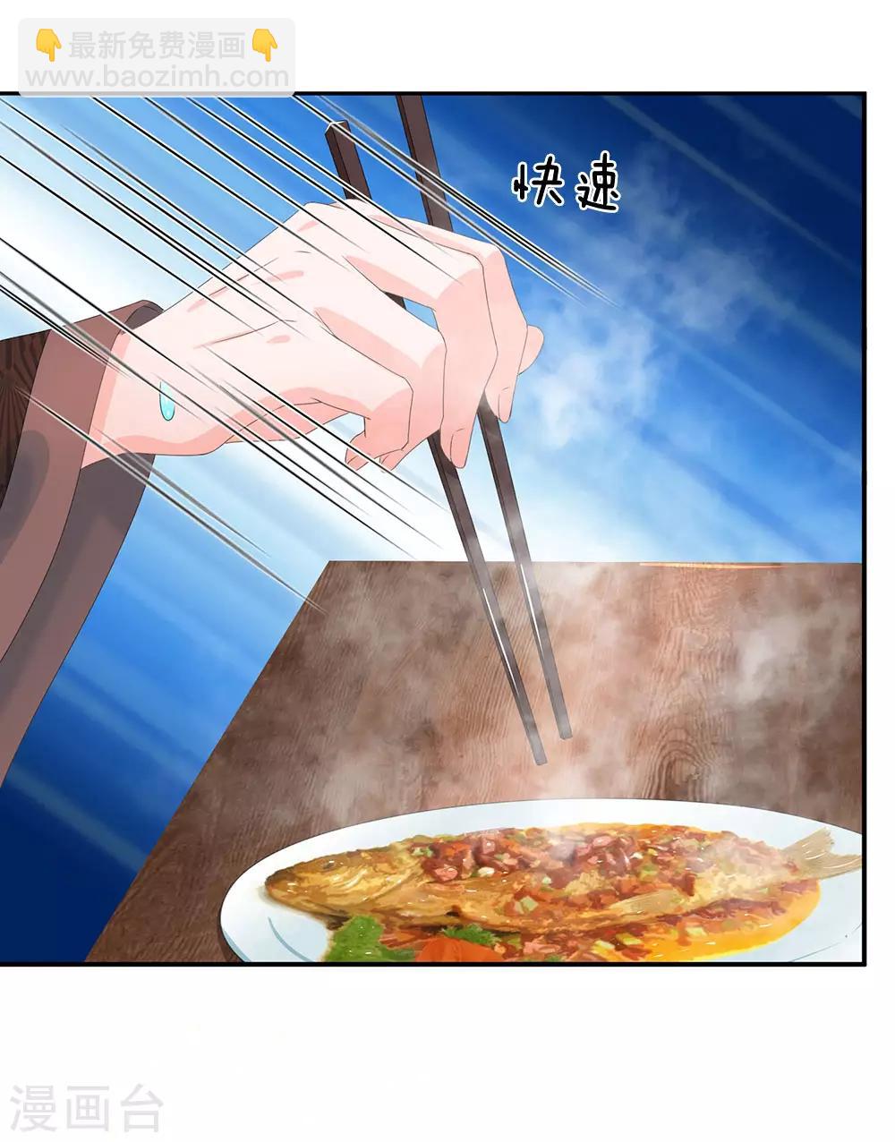 🍚系统逼我做皇后 第195话 碧波映夕阳 第5页