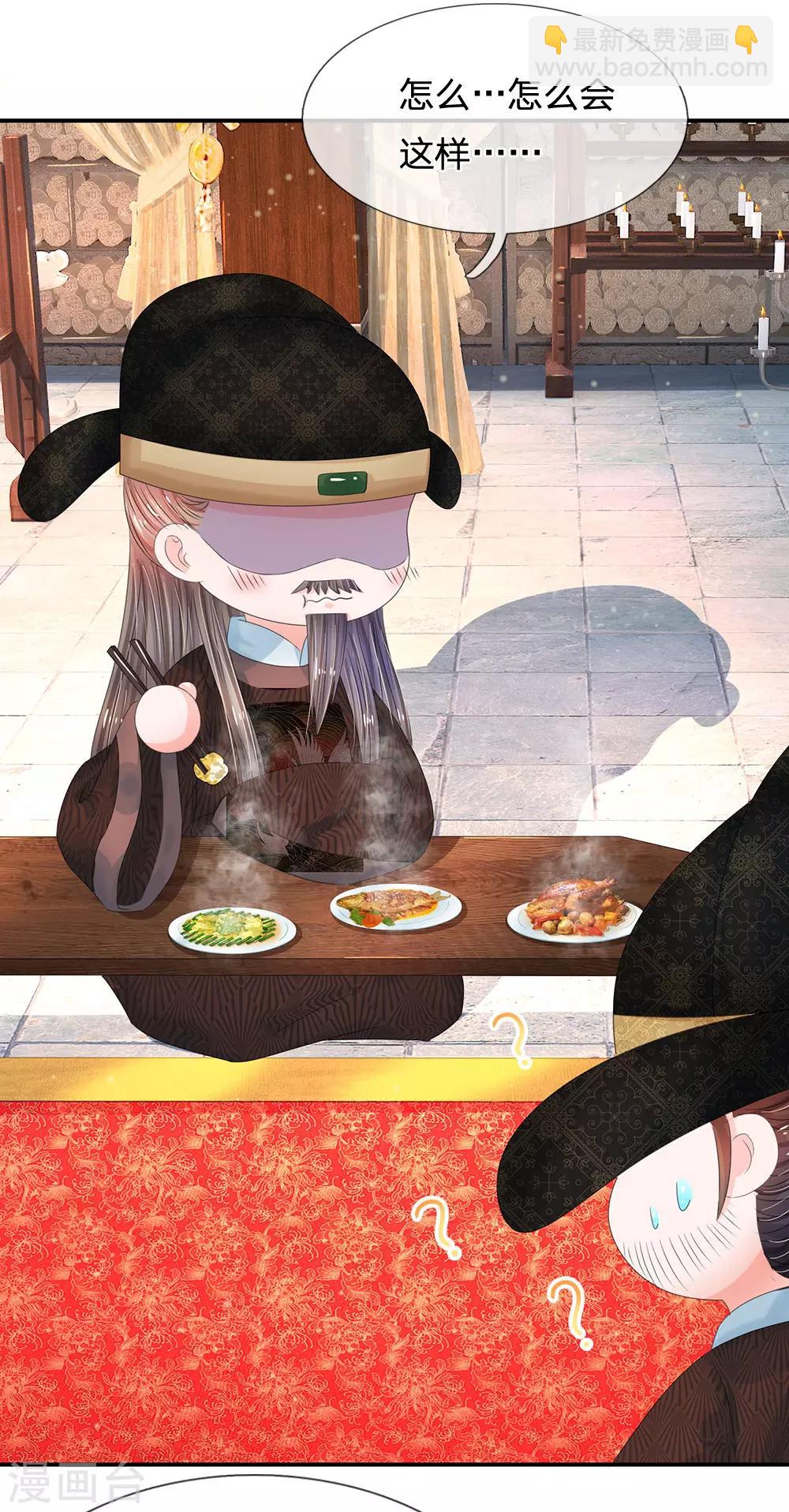 🍚系统逼我做皇后 第195话 碧波映夕阳 第6页