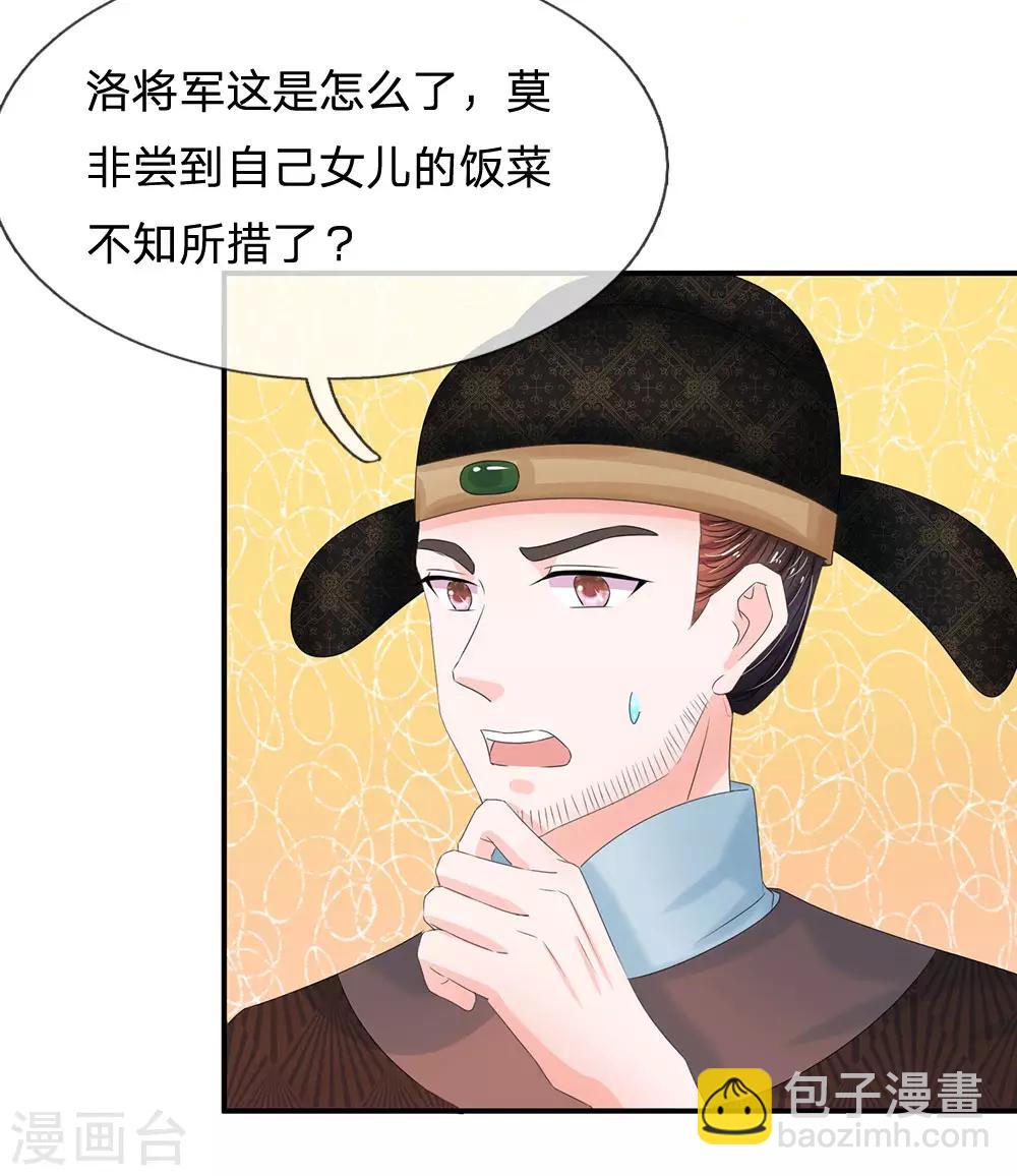 🍚系统逼我做皇后 第195话 碧波映夕阳 第7页