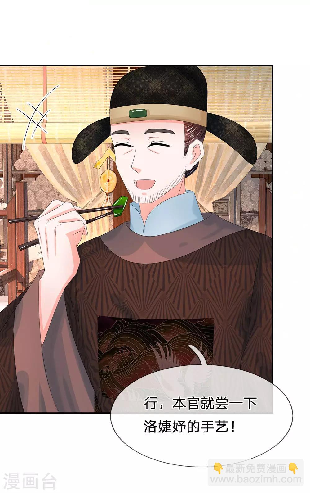 🍚系统逼我做皇后 第195话 碧波映夕阳 第9页