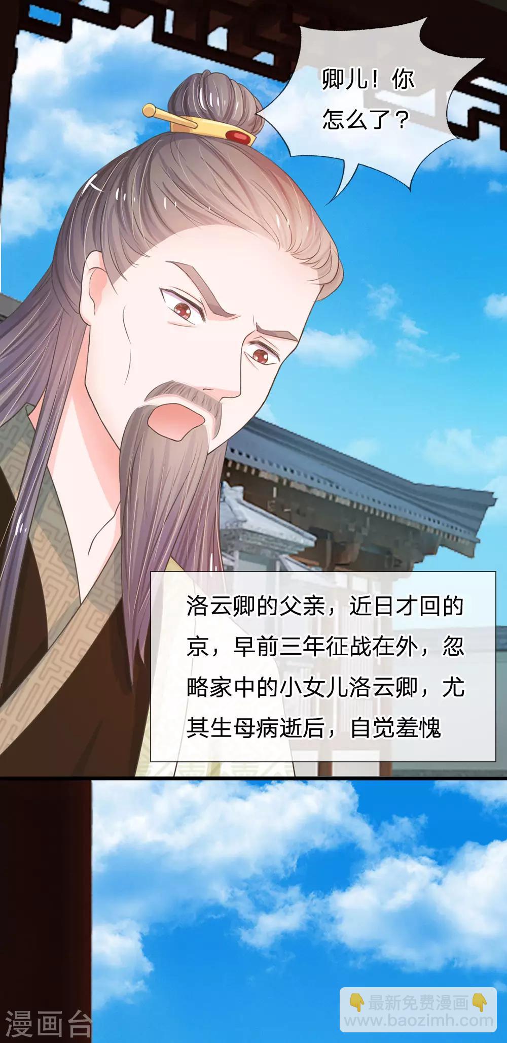 🍚系统逼我做皇后 第3话 大眼萌狐狸 第11页