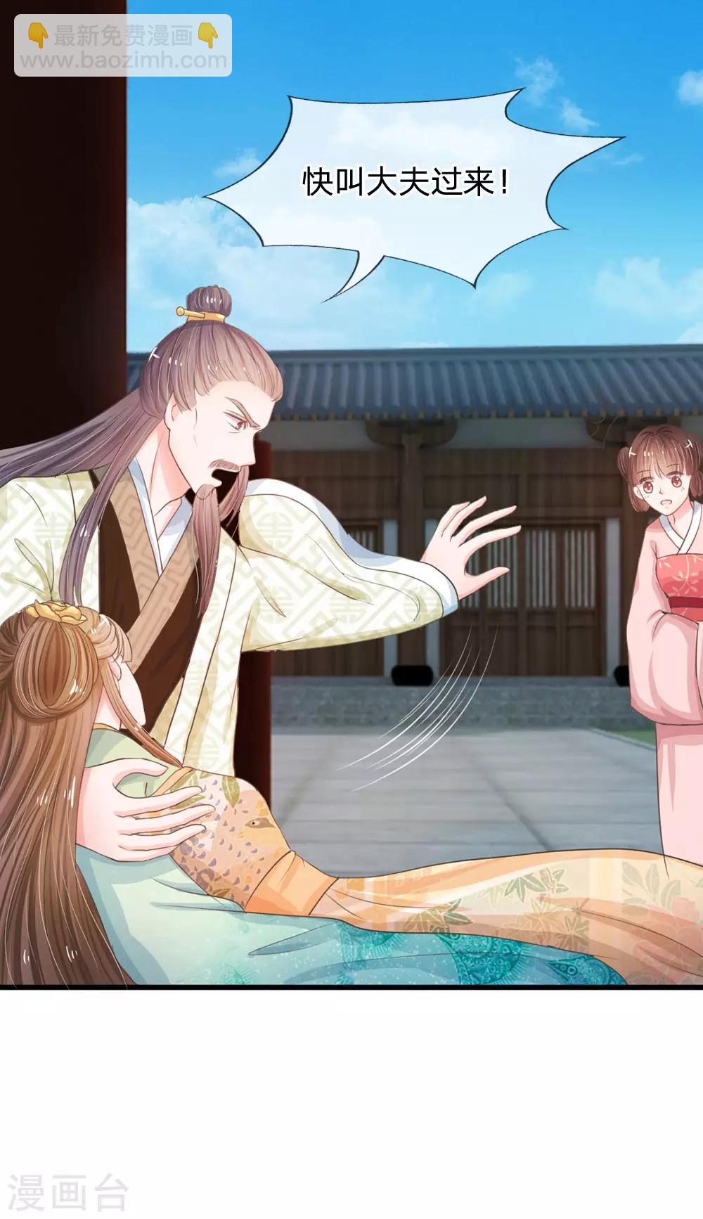 🍚系统逼我做皇后 第3话 大眼萌狐狸 第12页