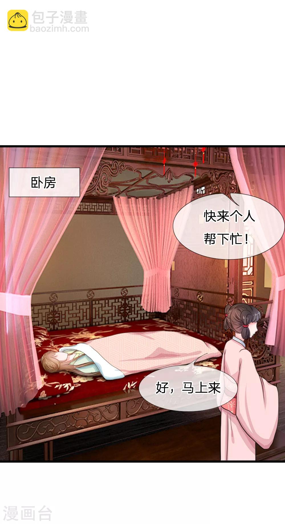 🍚系统逼我做皇后 第3话 大眼萌狐狸 第13页