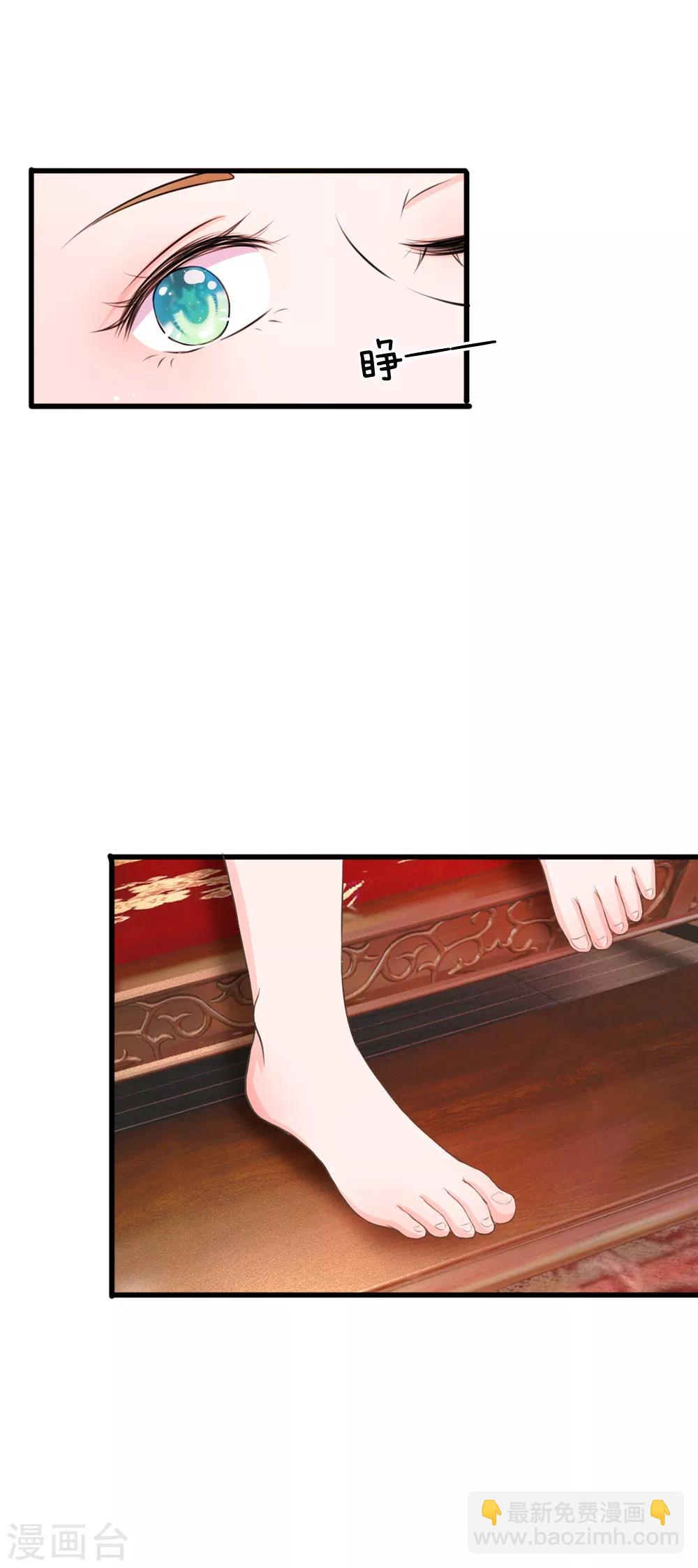 🍚系统逼我做皇后 第3话 大眼萌狐狸 第14页