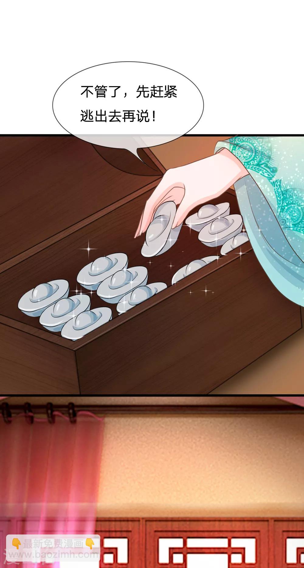 🍚系统逼我做皇后 第3话 大眼萌狐狸 第15页