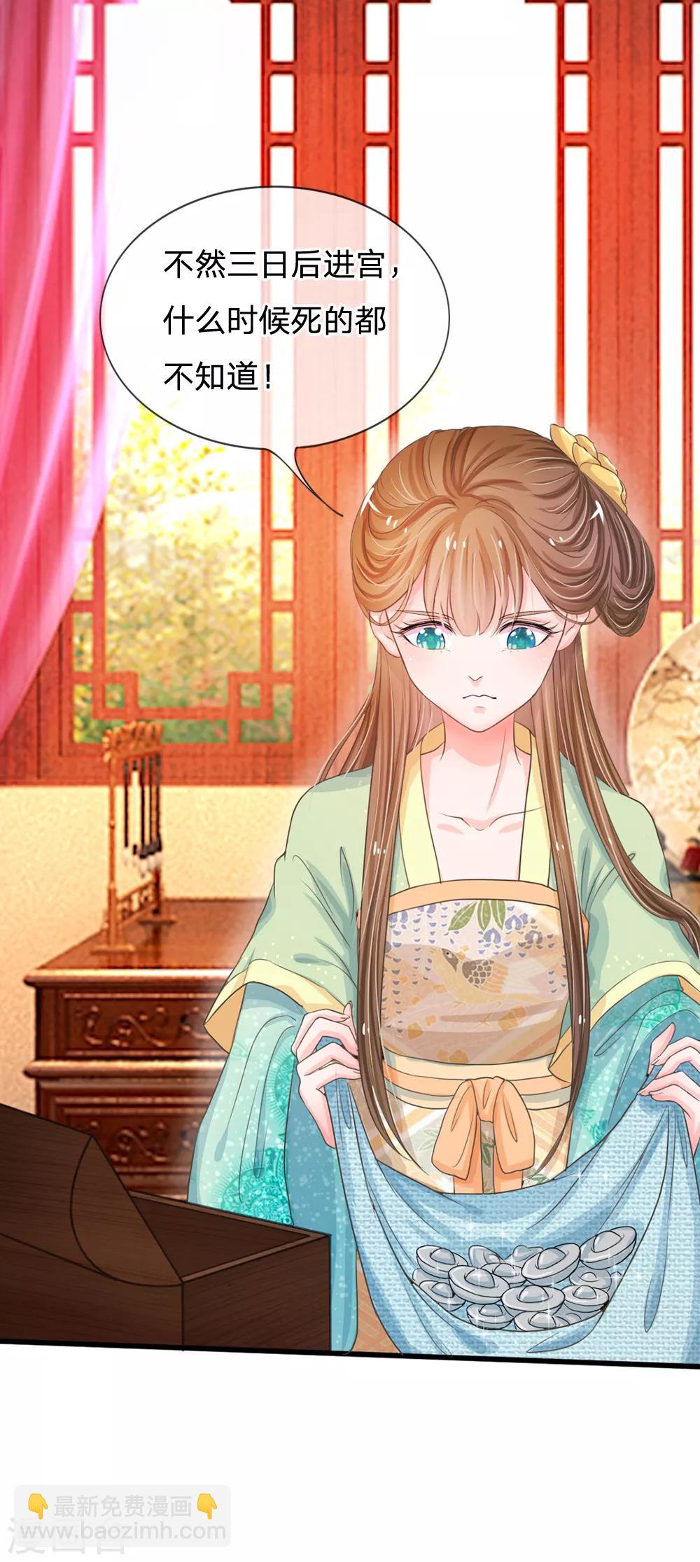🍚系统逼我做皇后 第3话 大眼萌狐狸 第16页
