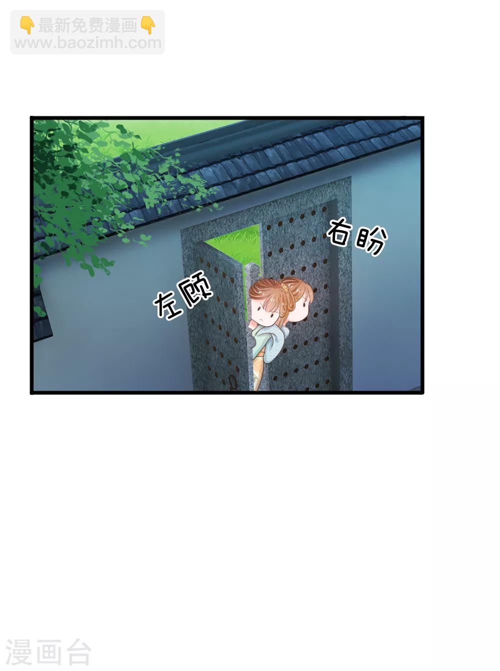 🍚系统逼我做皇后 第3话 大眼萌狐狸 第17页