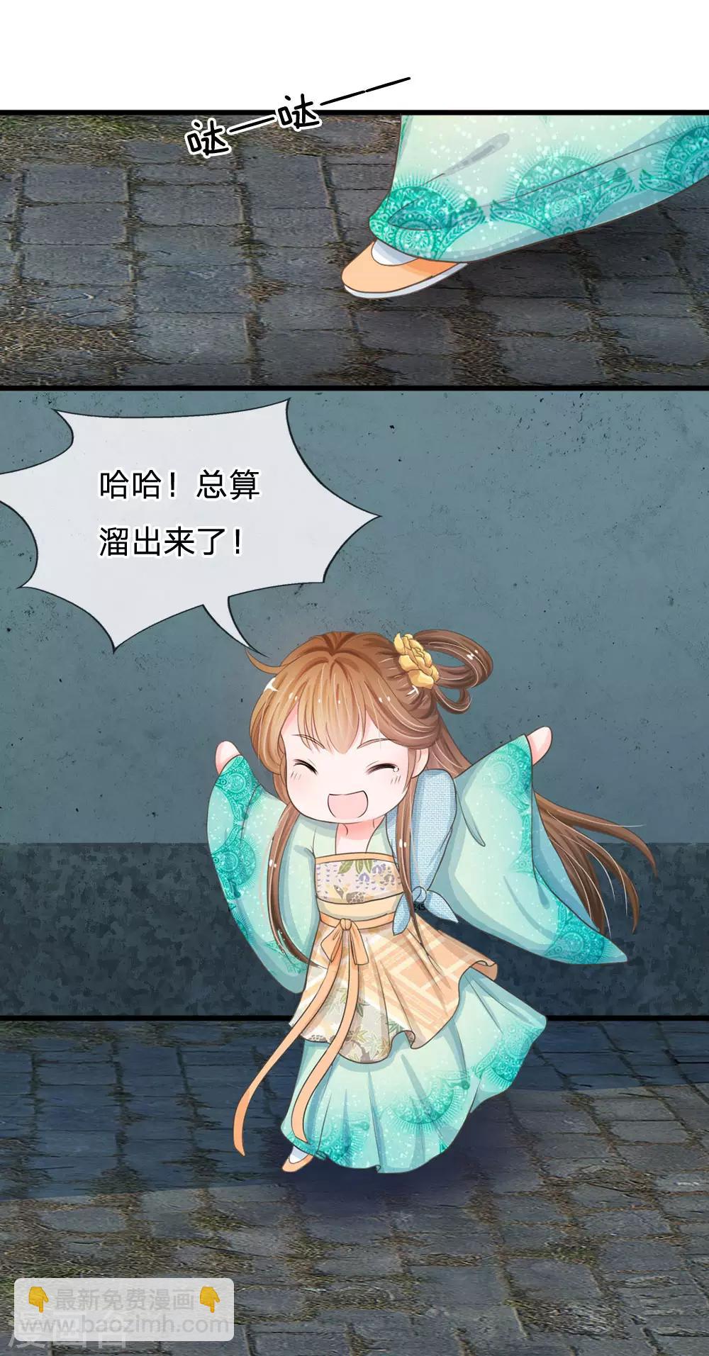 🍚系统逼我做皇后 第3话 大眼萌狐狸 第18页