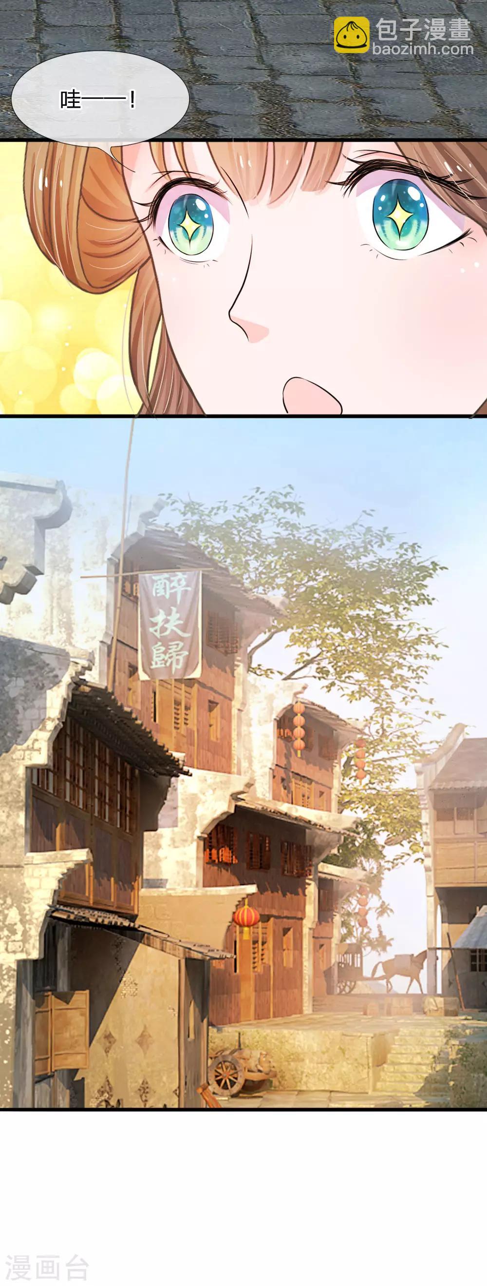 🍚系统逼我做皇后 第3话 大眼萌狐狸 第19页