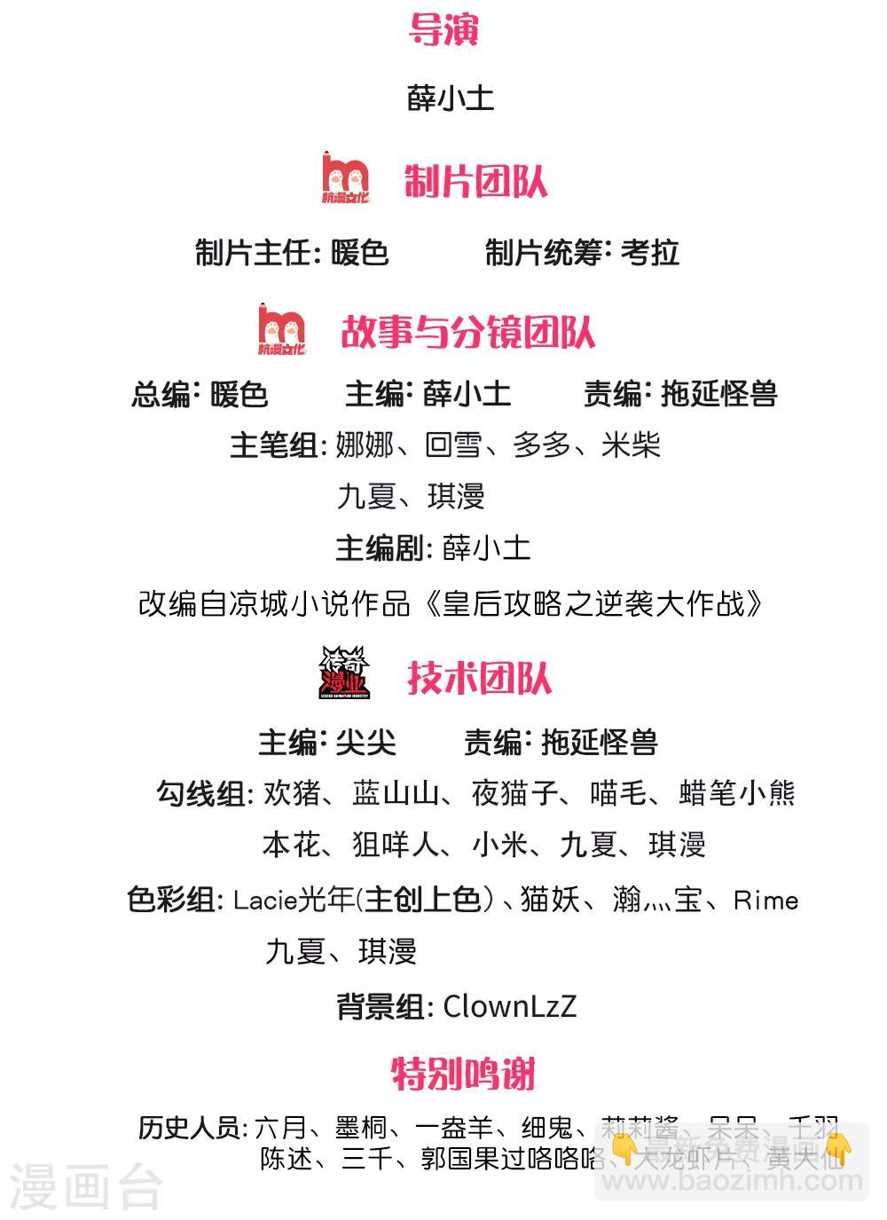 🍚系统逼我做皇后 第3话 大眼萌狐狸 第2页