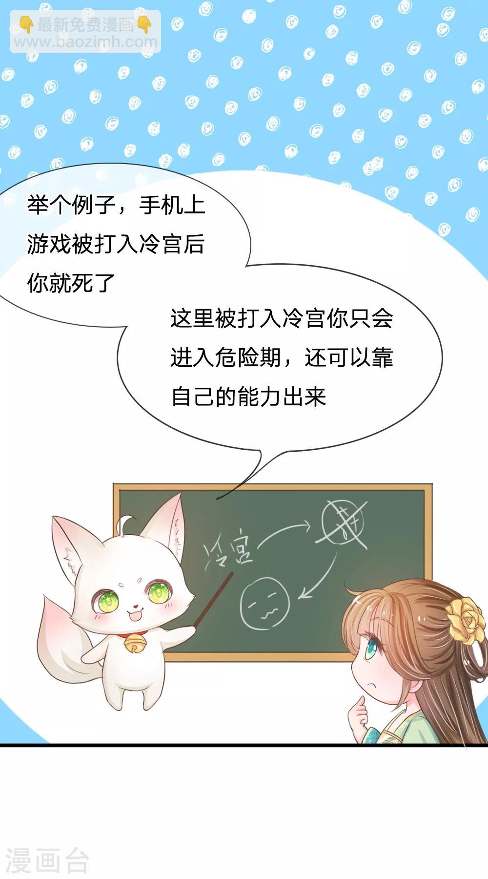 🍚系统逼我做皇后 第3话 大眼萌狐狸 第3页