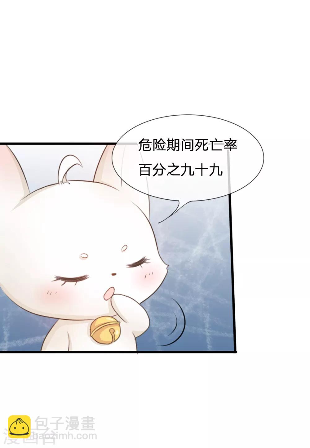🍚系统逼我做皇后 第3话 大眼萌狐狸 第5页