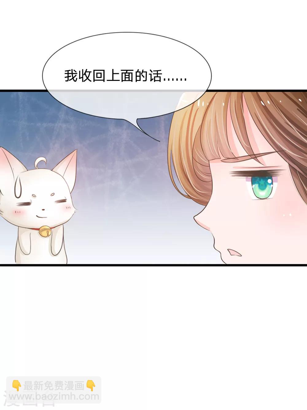 🍚系统逼我做皇后 第3话 大眼萌狐狸 第6页