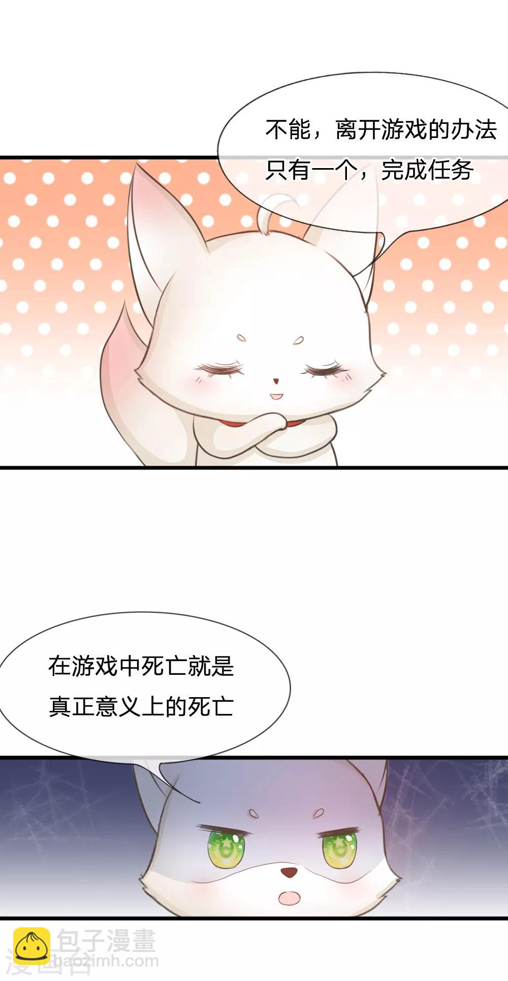 🍚系统逼我做皇后 第3话 大眼萌狐狸 第8页
