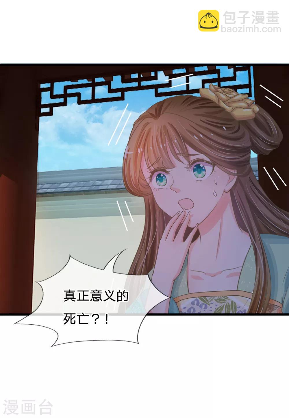 🍚系统逼我做皇后 第3话 大眼萌狐狸 第9页