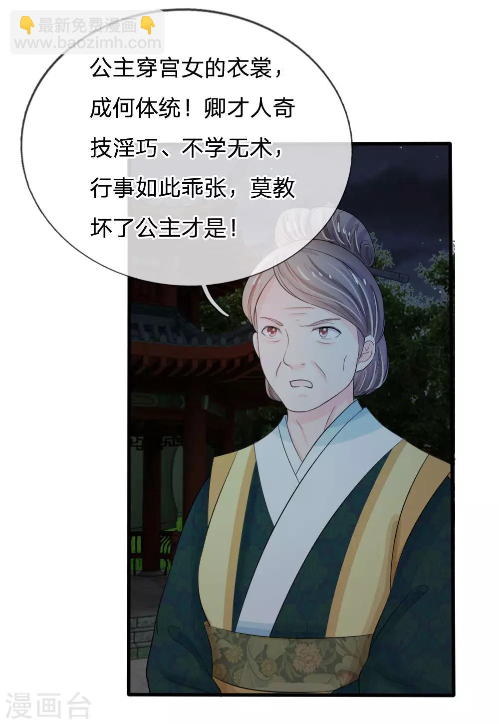 🍚系统逼我做皇后 第21话 你这老嬷嬷是不是姓容啊 第2页