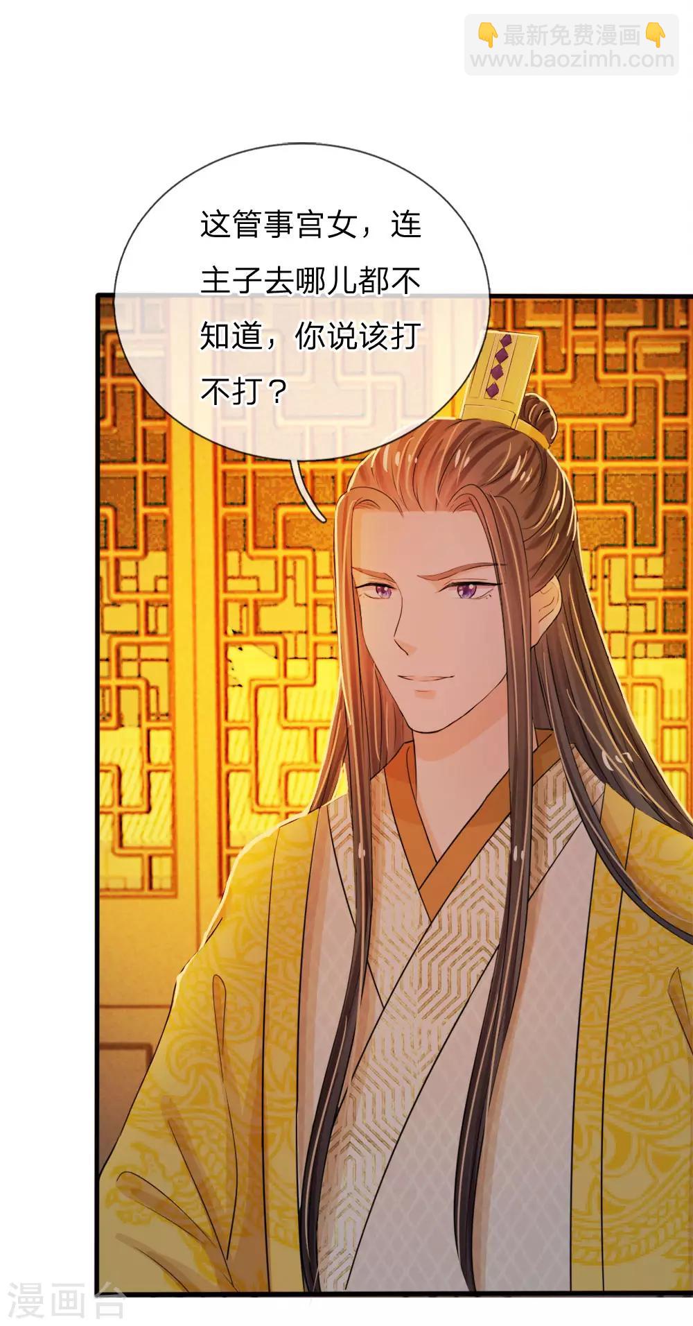 🍚系统逼我做皇后 第21话 你这老嬷嬷是不是姓容啊 第20页