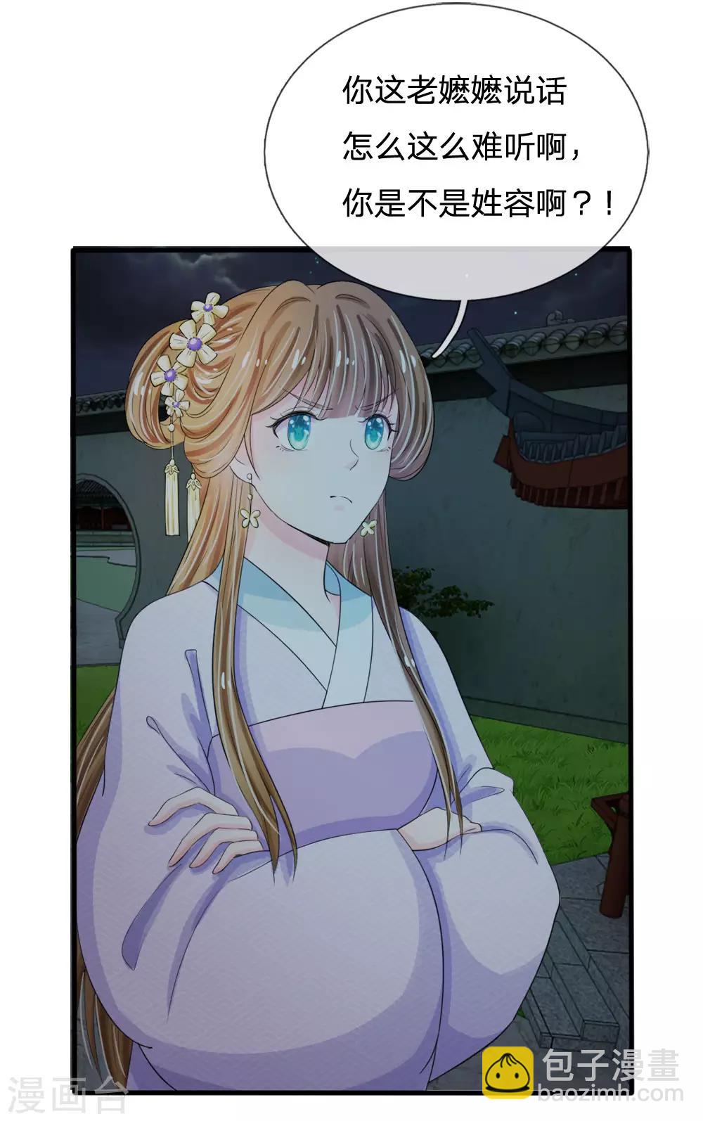 🍚系统逼我做皇后 第21话 你这老嬷嬷是不是姓容啊 第3页