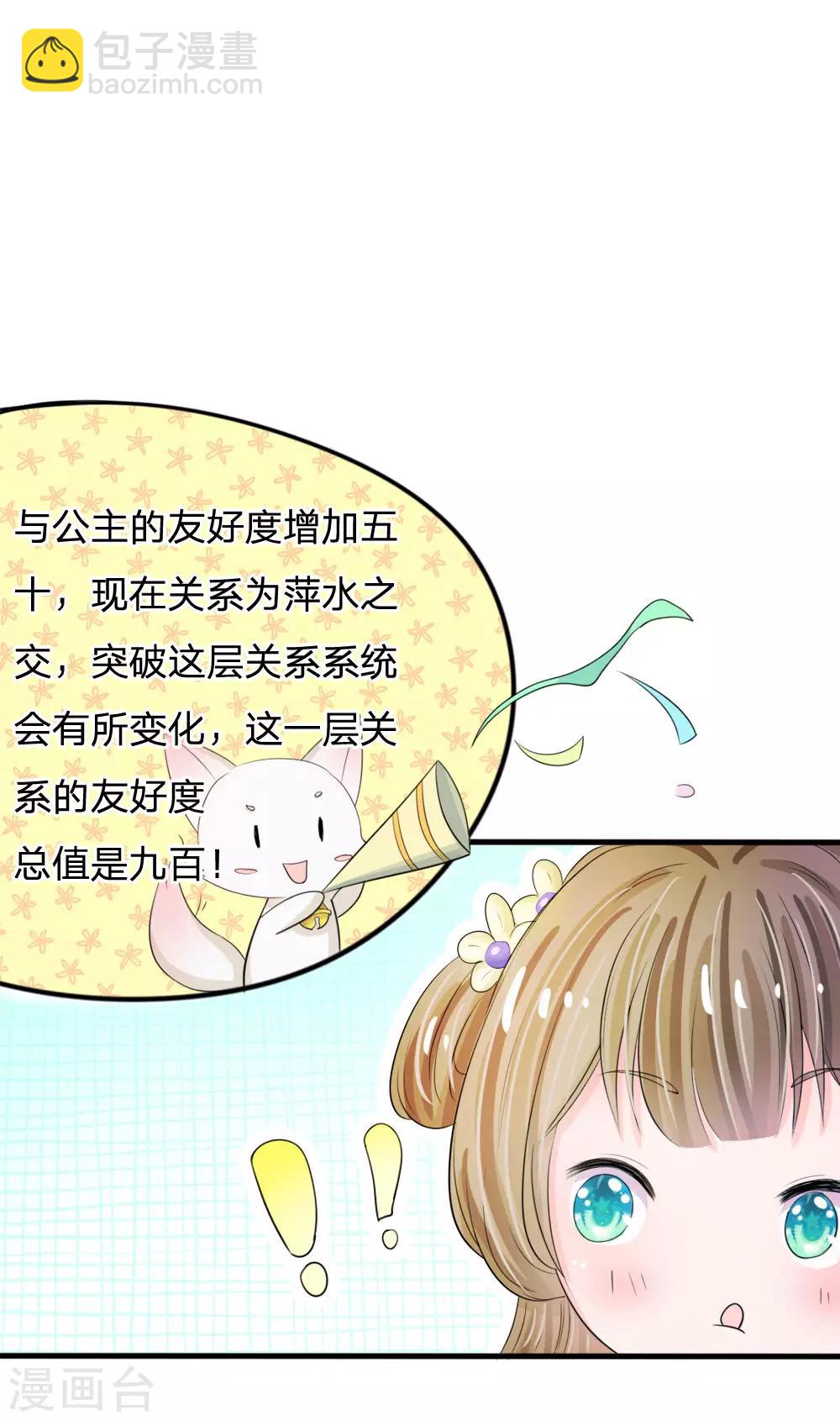 🍚系统逼我做皇后 第21话 你这老嬷嬷是不是姓容啊 第6页