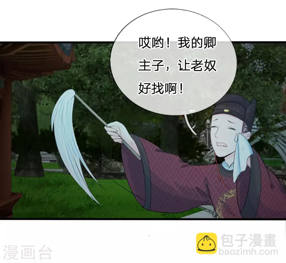 🍚系统逼我做皇后 第21话 你这老嬷嬷是不是姓容啊 第8页
