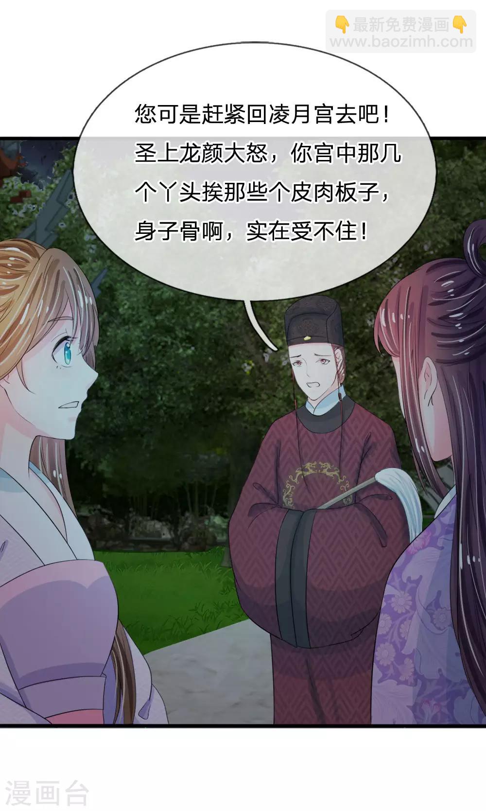 🍚系统逼我做皇后 第21话 你这老嬷嬷是不是姓容啊 第9页