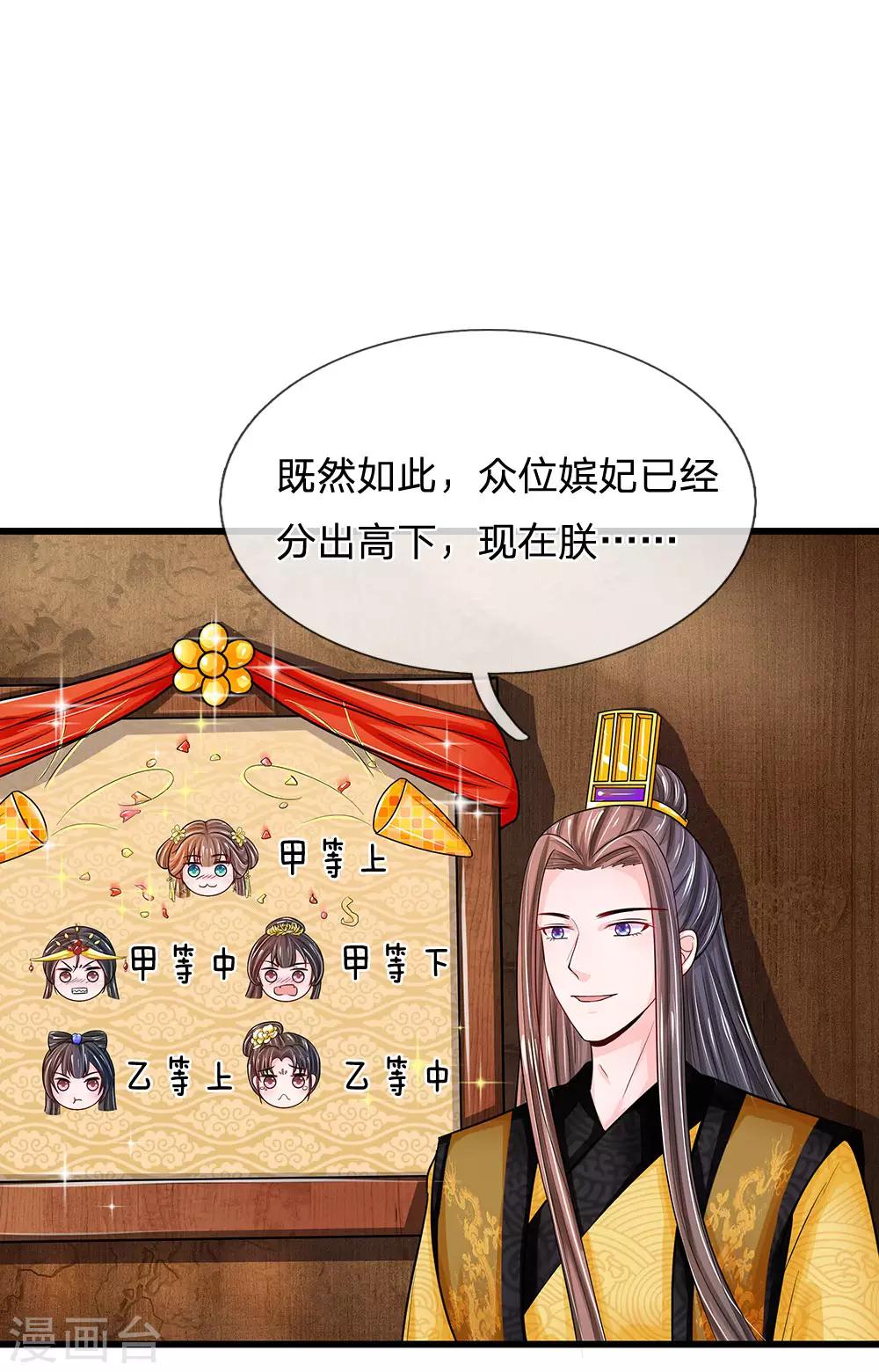 🍚系统逼我做皇后 第197话 此菜肴名，庆贺蛋糕 第1页