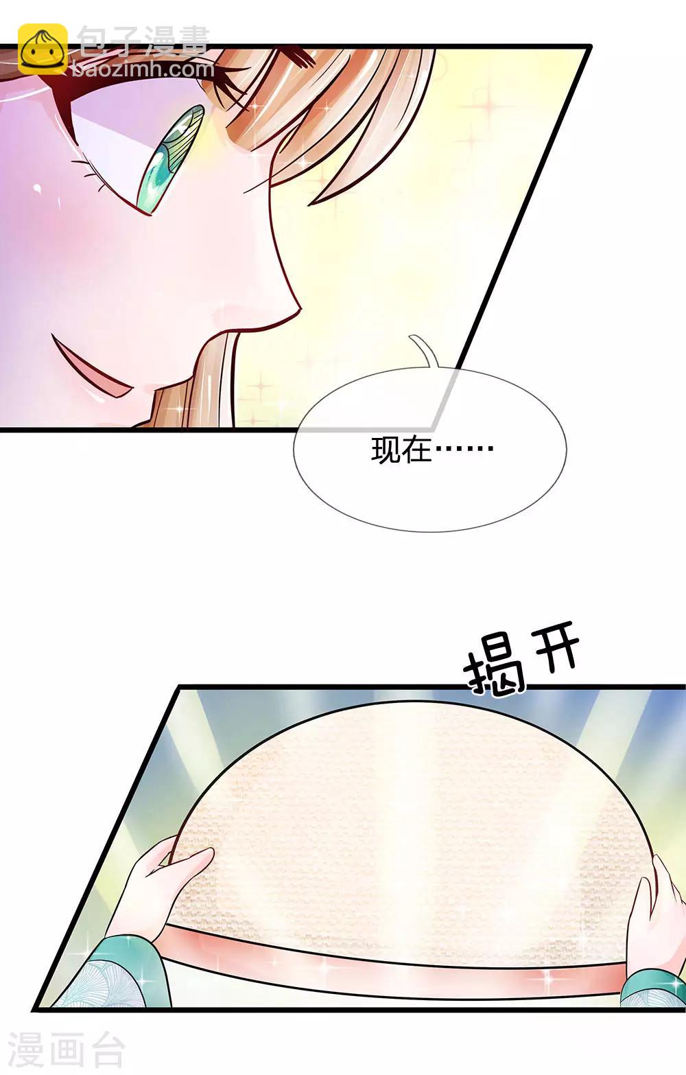 🍚系统逼我做皇后 第197话 此菜肴名，庆贺蛋糕 第11页