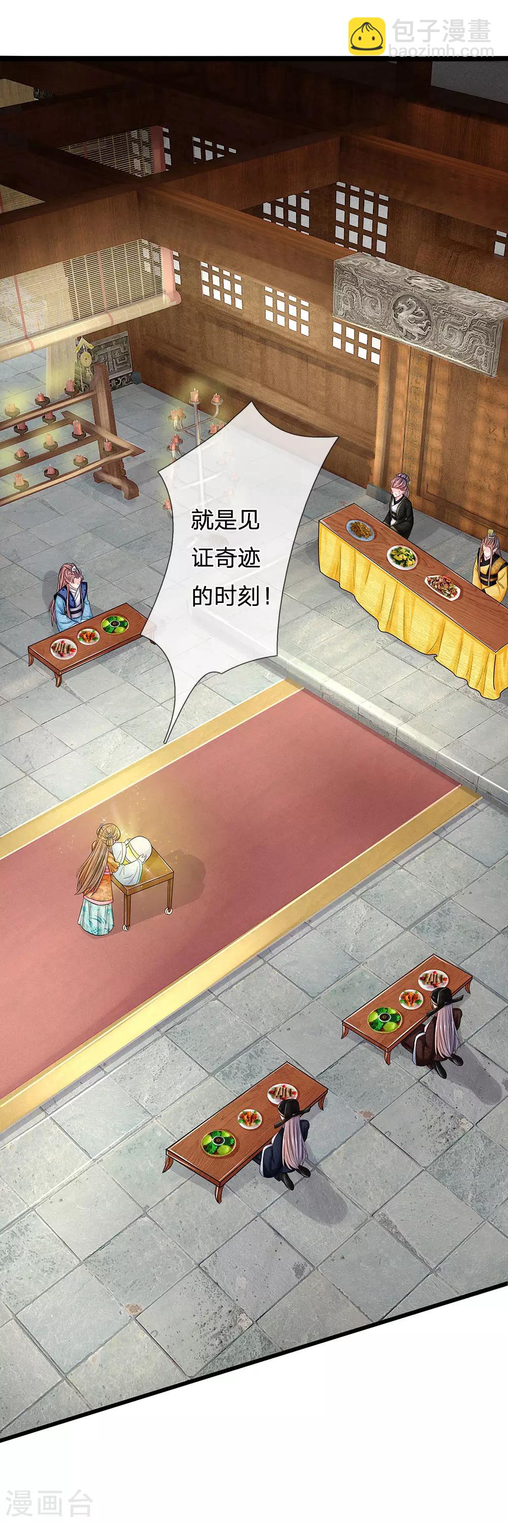🍚系统逼我做皇后 第197话 此菜肴名，庆贺蛋糕 第12页
