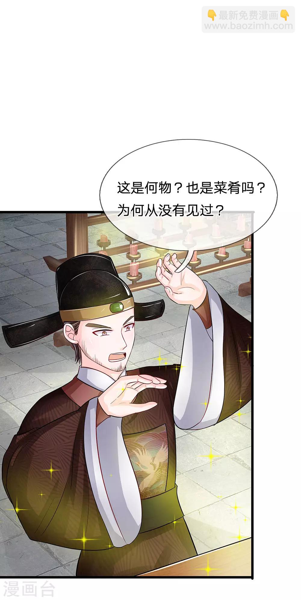 🍚系统逼我做皇后 第197话 此菜肴名，庆贺蛋糕 第13页
