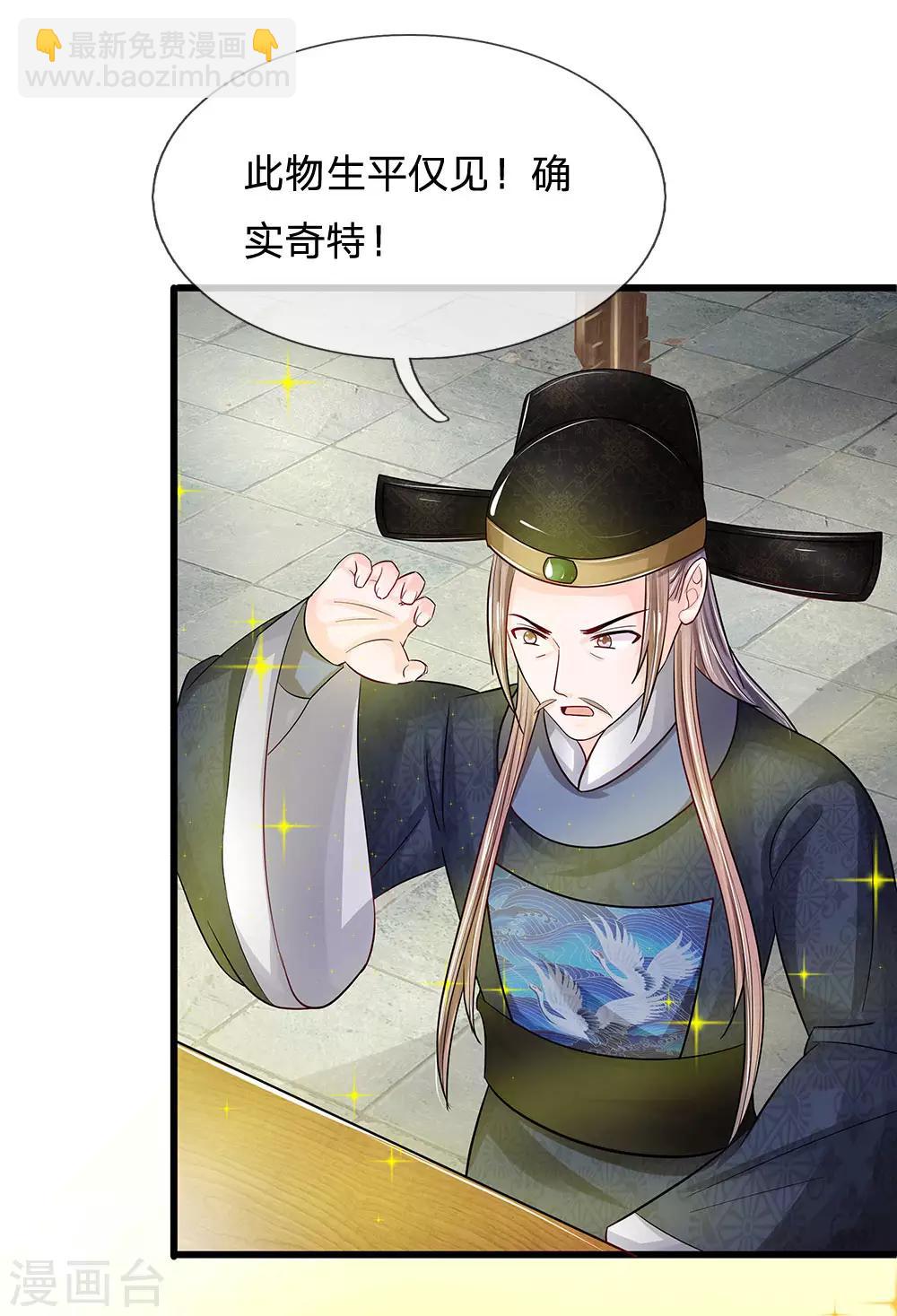 🍚系统逼我做皇后 第197话 此菜肴名，庆贺蛋糕 第14页