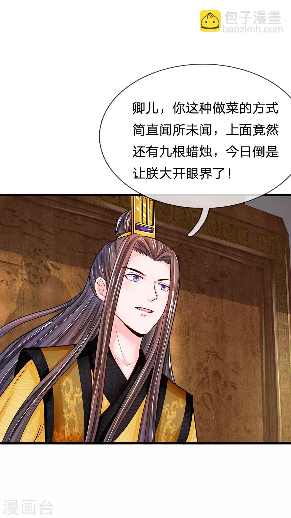 🍚系统逼我做皇后 第197话 此菜肴名，庆贺蛋糕 第16页
