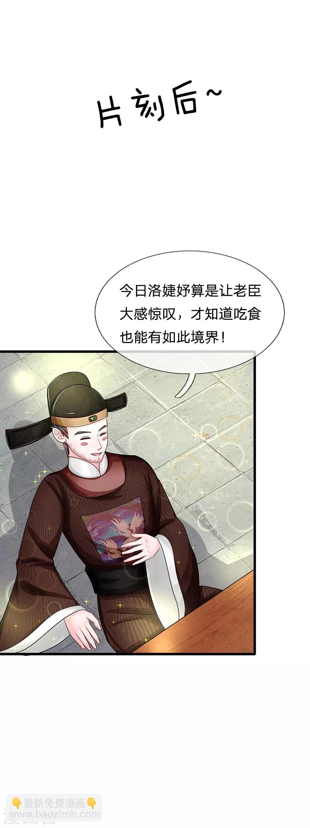 🍚系统逼我做皇后 第197话 此菜肴名，庆贺蛋糕 第21页