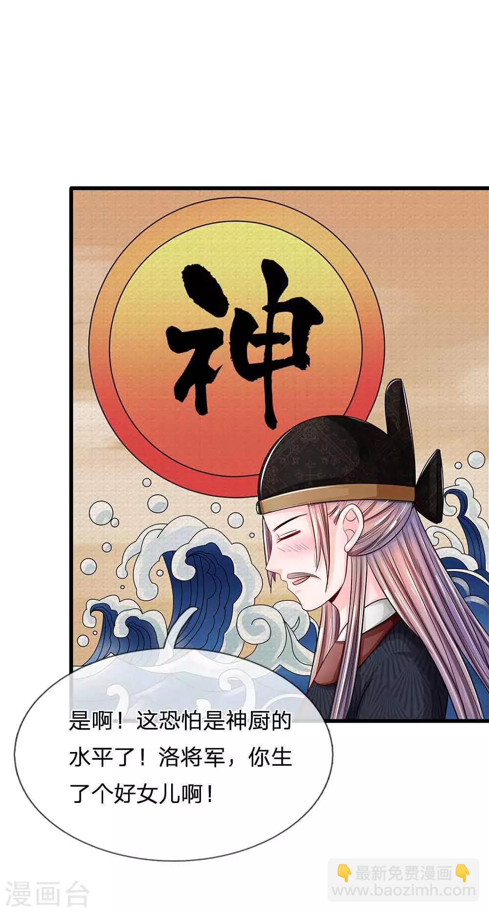 🍚系统逼我做皇后 第197话 此菜肴名，庆贺蛋糕 第22页