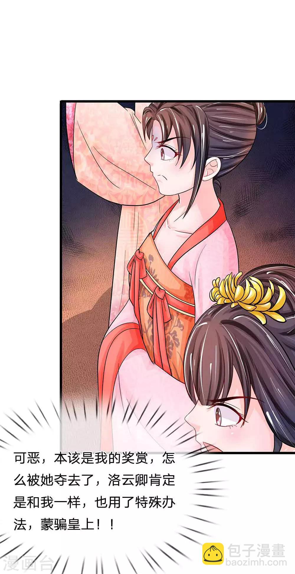 🍚系统逼我做皇后 第197话 此菜肴名，庆贺蛋糕 第25页
