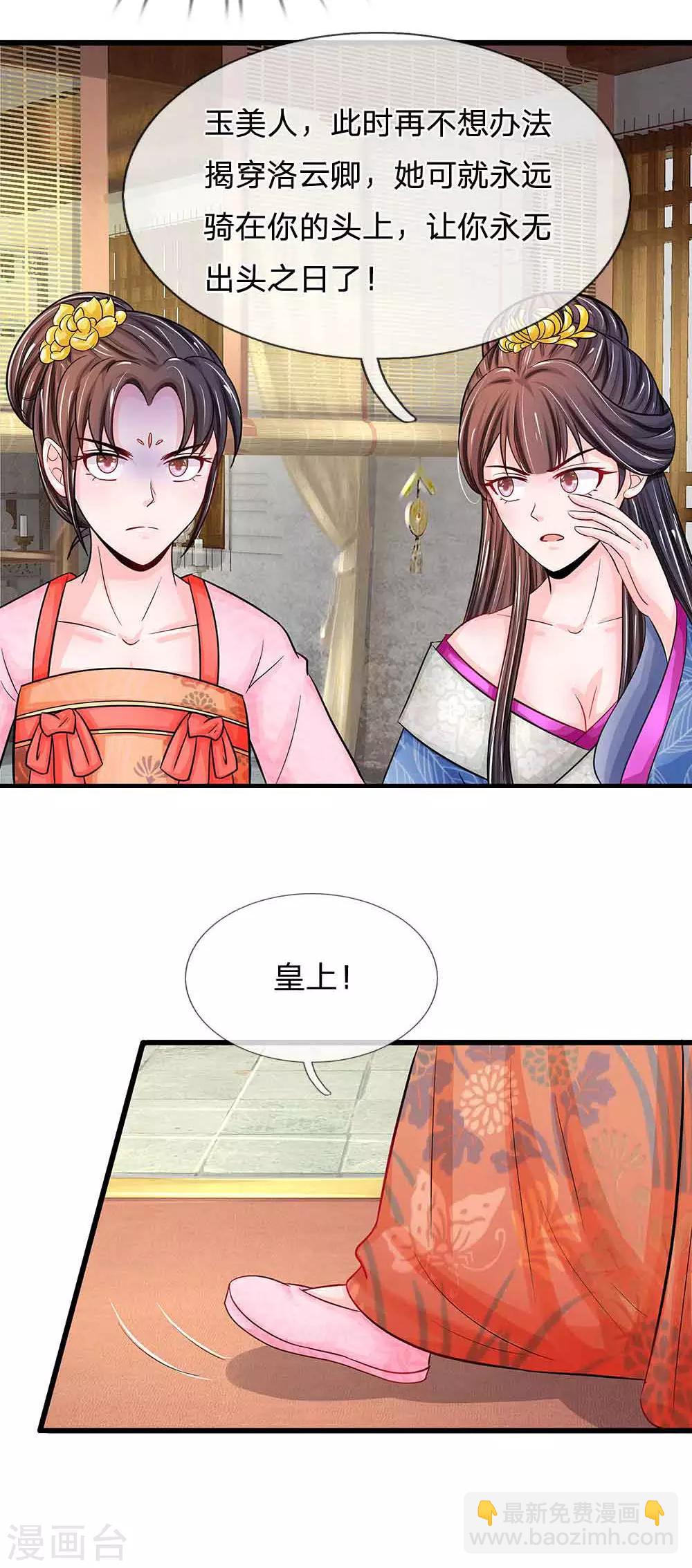 🍚系统逼我做皇后 第197话 此菜肴名，庆贺蛋糕 第26页