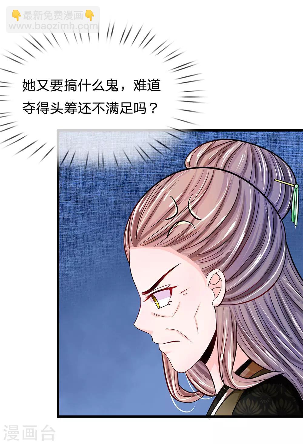 🍚系统逼我做皇后 第197话 此菜肴名，庆贺蛋糕 第4页