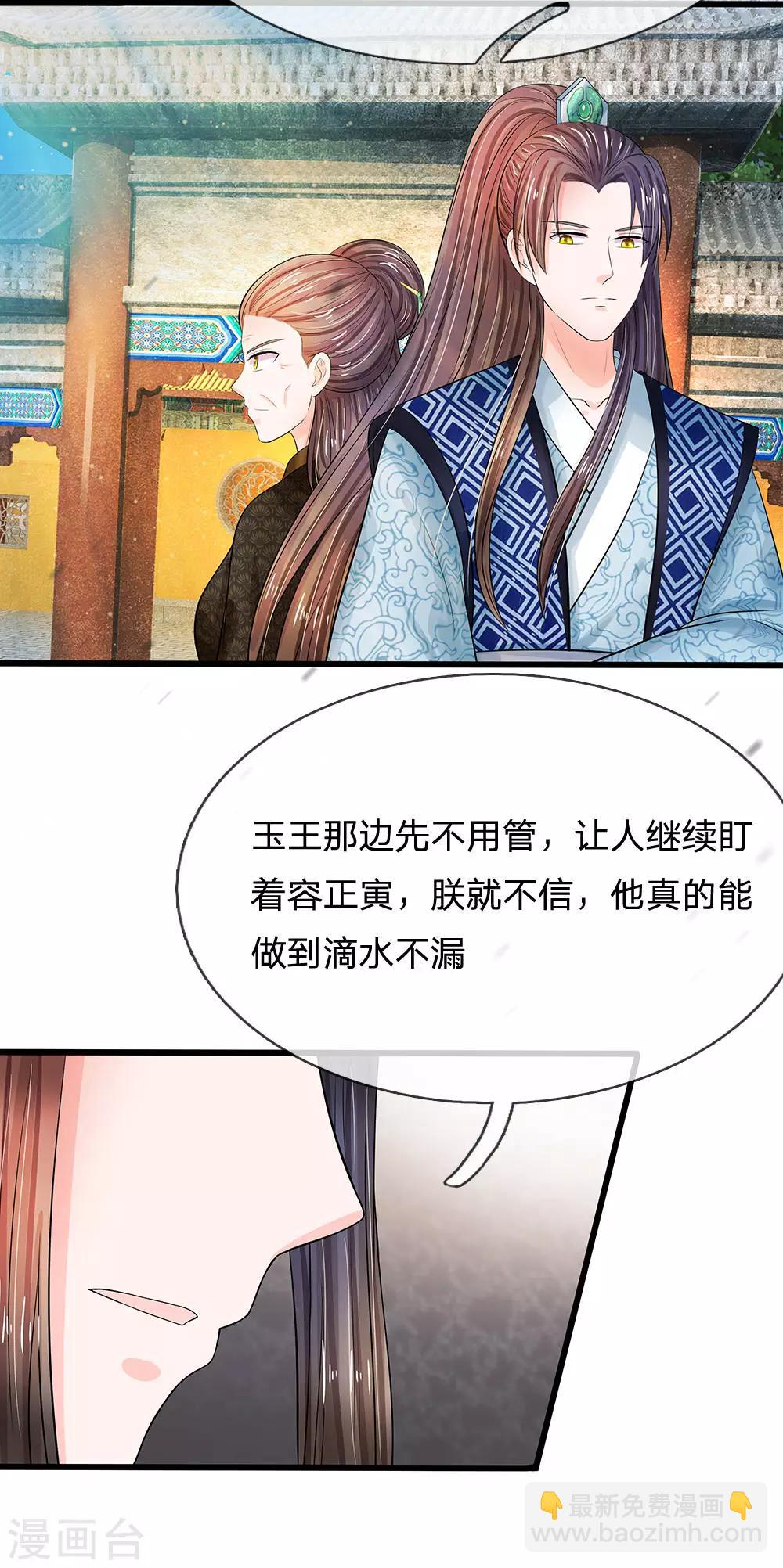 🍚系统逼我做皇后 第199话 碎玉你有喜欢的人么？ 第11页