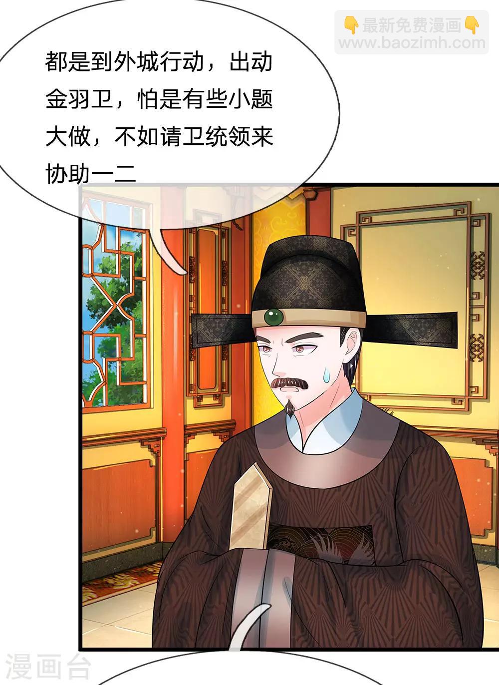 🍚系统逼我做皇后 第199话 碎玉你有喜欢的人么？ 第16页