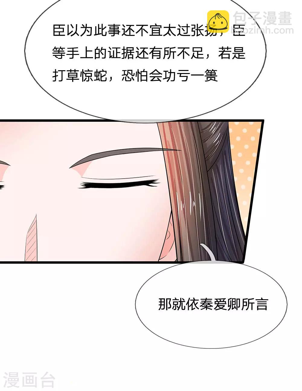 🍚系统逼我做皇后 第199话 碎玉你有喜欢的人么？ 第17页